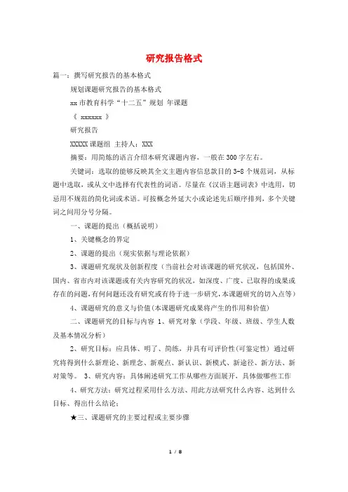 研究报告格式