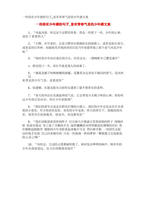 一些很有少年感的句子_富有青春气息的少年感文案