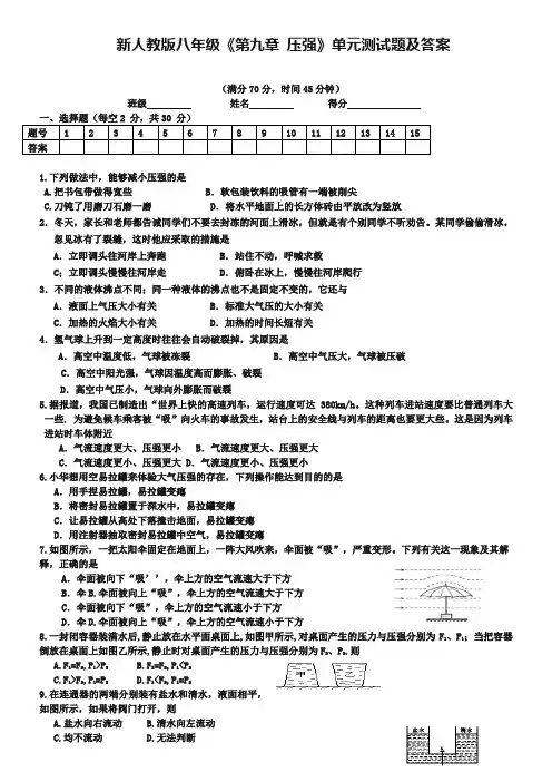 新人教版八年级第九章《压强》单元测试题(含答案)