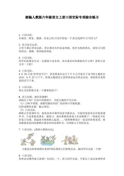 部编人教版六年级语文上册口语交际专项综合练习