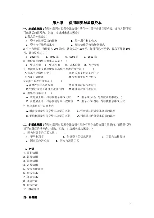 信用制度与虚拟资本
