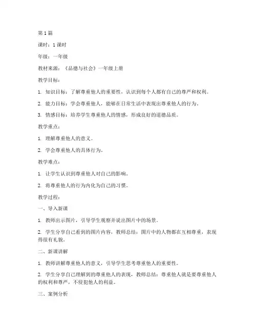 一年级上册品德教案(3篇)