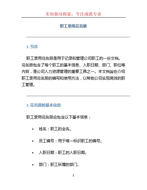 职工录用花名册
