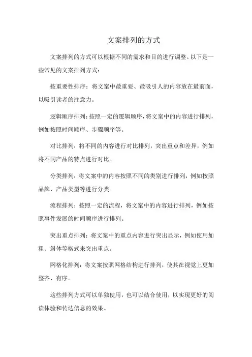 文案排列的方式