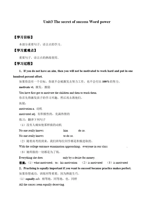 牛津泽林版高中英语选修十一 Unit3The secret of success Word powe