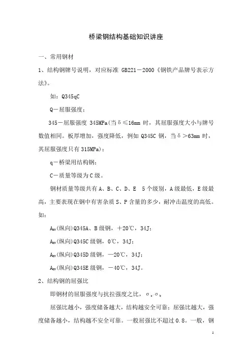 桥梁钢结构基础知识