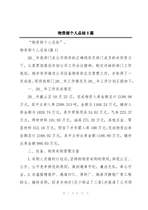 物资部个人总结5篇