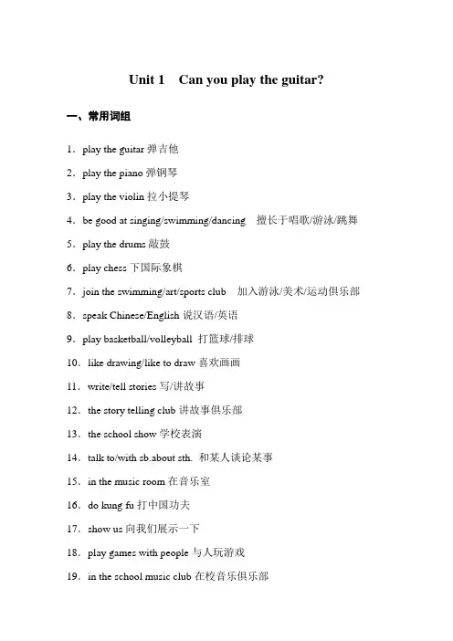2019春人教版七年级英语下册听写本：Unit 1 Can you play the guitar