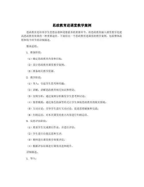 思政教育进课堂教学案例