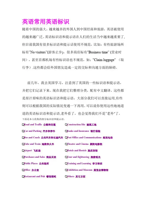 英语常用英语标识