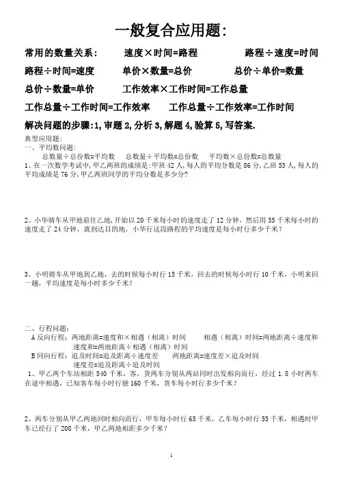 一般复合应用题