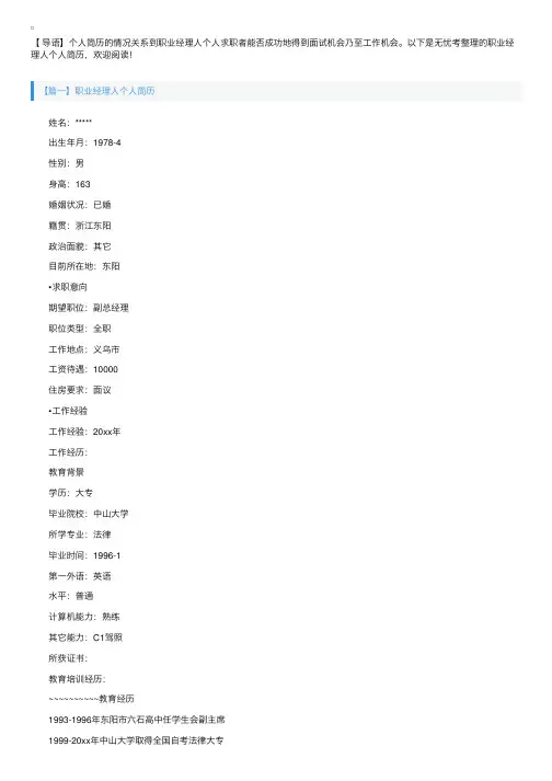 职业经理人个人简历