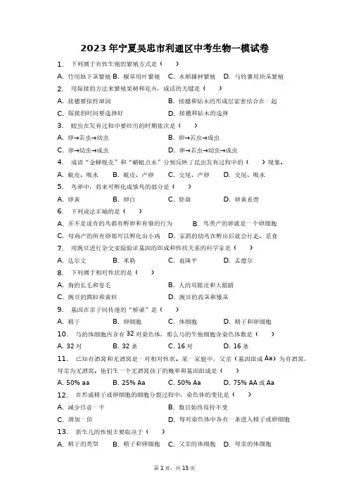 2023年宁夏吴忠市利通区中考生物一模试卷+答案解析(附后)