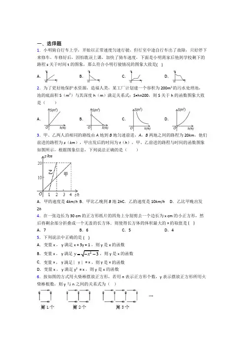 (北师大版)北京市七年级数学下册第三单元《变量之间的关系》测试卷(含答案解析)