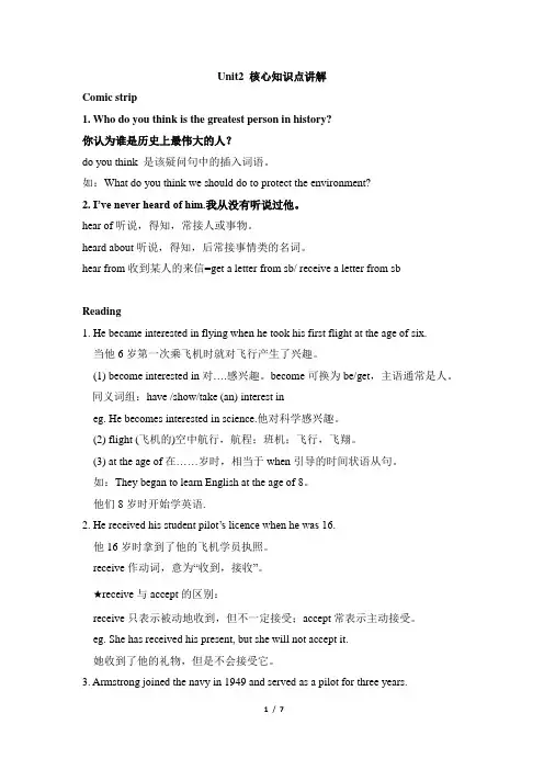 九年级英语译林版下册Unit2_核心知识点讲解