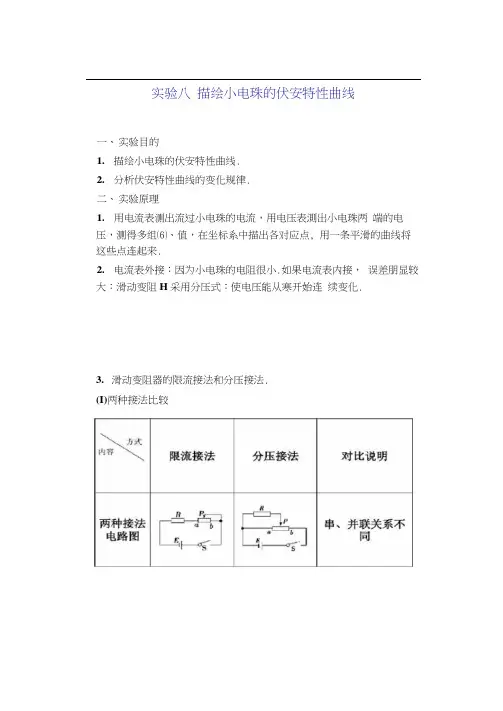 电学实验复习第二课时：实验八描绘小电珠的伏安特性曲线