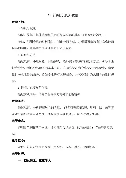 三年级上册美术-13《伸缩玩具》【教案】