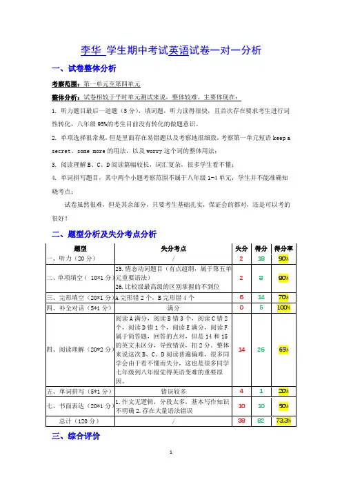 学生期中考试英语试卷一对一分析