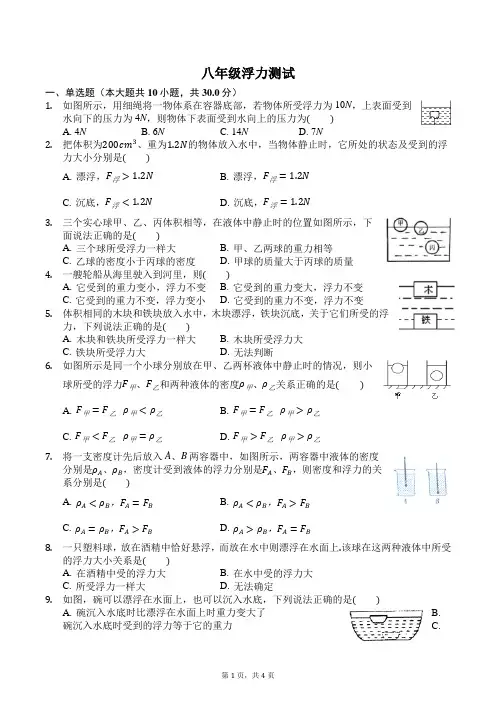 沪科版八年级浮力测试-学生用卷