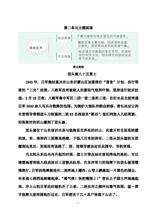 部编六年级上册语文  第二单元主题阅读(有答案)
