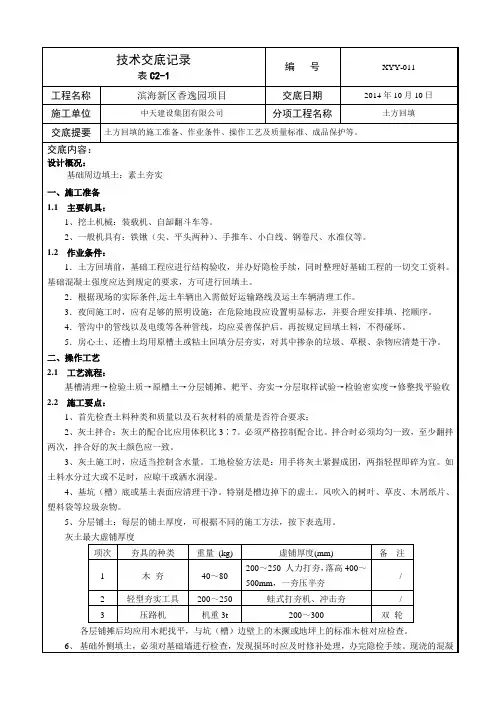 技术交底记录-土方回填