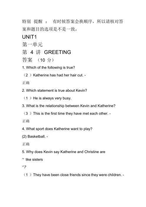 生活英语听说 [学堂在线]习题