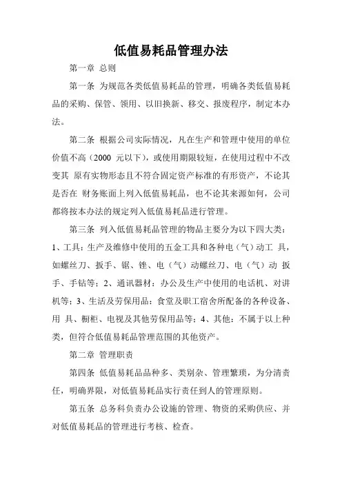 低值易耗品管理办法