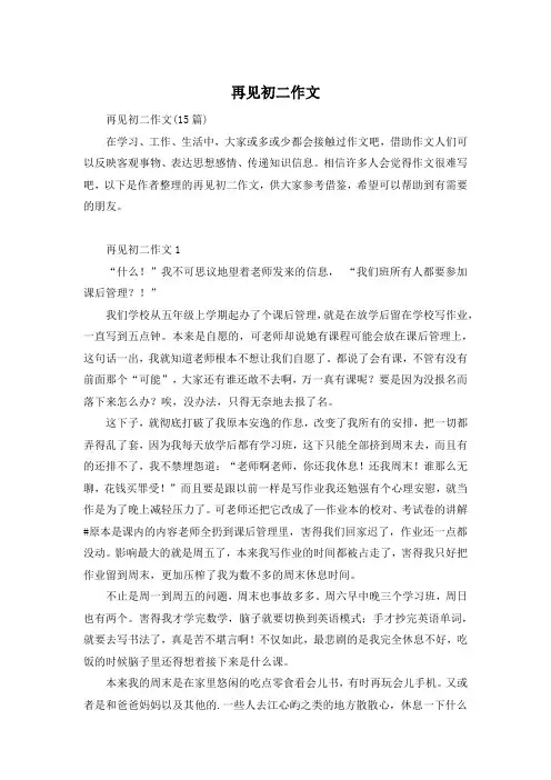 再见初二作文