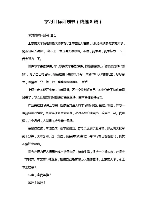 学习目标计划书(精选8篇)