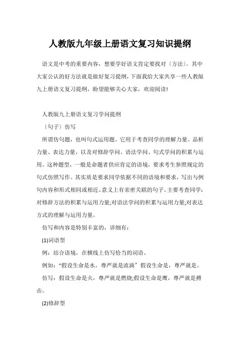 人教版九年级上册语文复习知识提纲