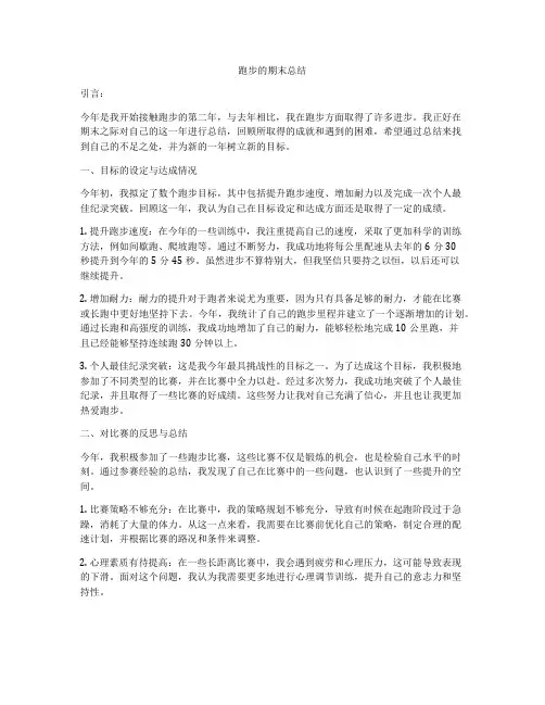 跑步的期末总结