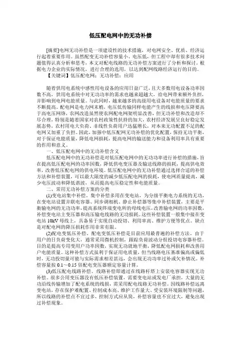 低压配电网中的无功补偿