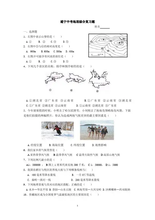 遂宁初三中考地理复习题(含乡土地理复习)