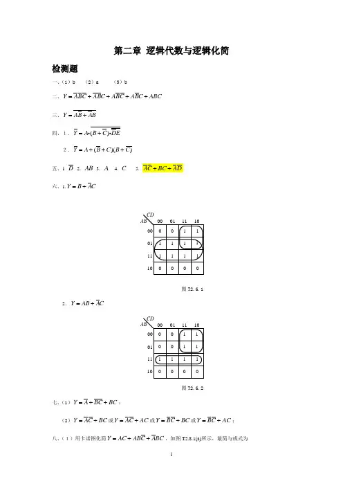 [习题答案]数字电子技术主编王秀敏机械工程出版社