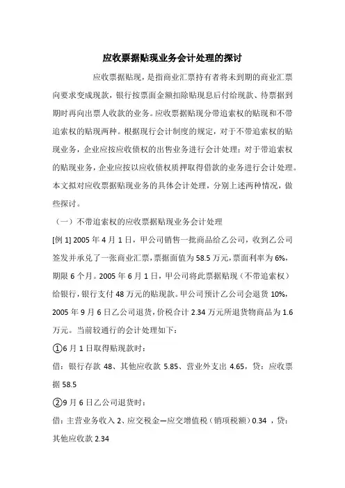应收票据贴现业务会计处理的探讨