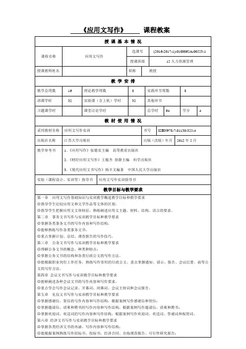 应用文写作课程教案[2页]