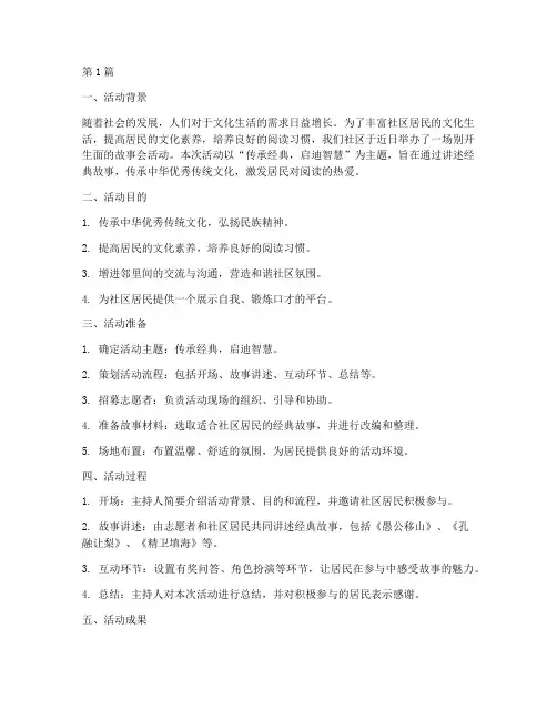 故事会活动总结范文(3篇)