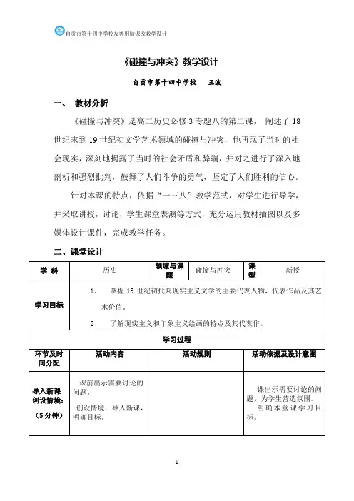 碰撞与冲突教学设计(友善)