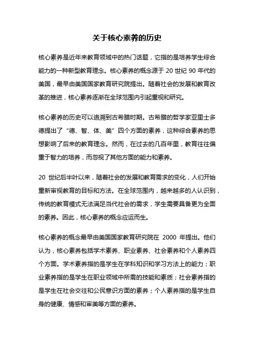 关于核心素养的历史