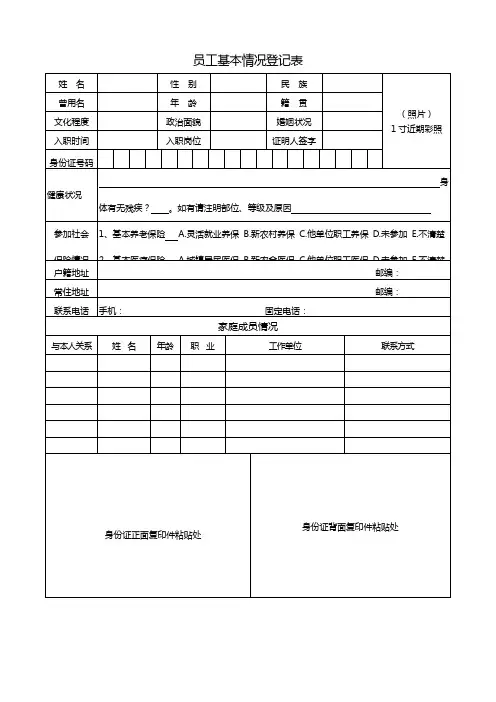 员工基本情况登记表