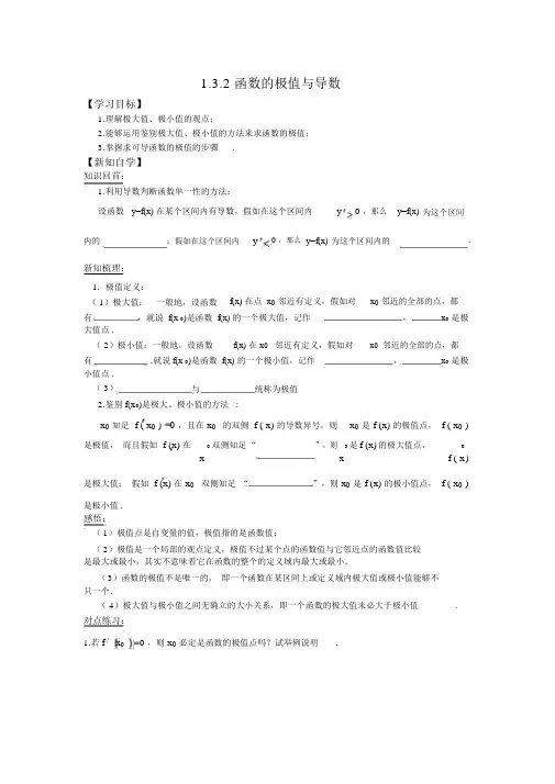 人教版高中数学选修2-2学案：1.3.2函数的极值与导数