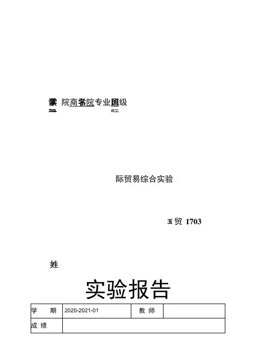 SimTrade国际贸易综合实验报告