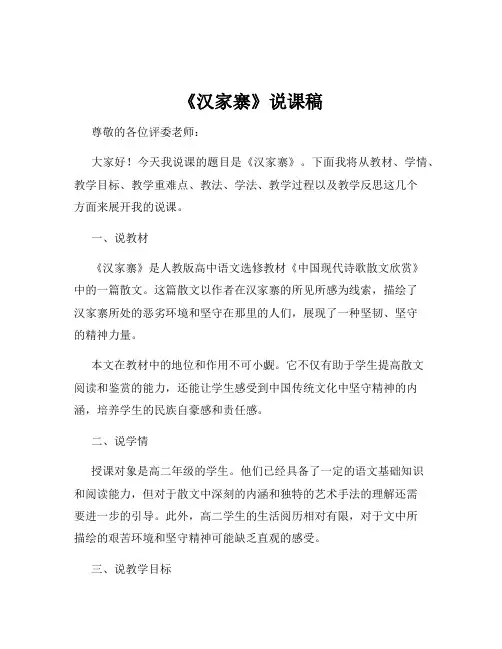 《汉家寨》说课稿