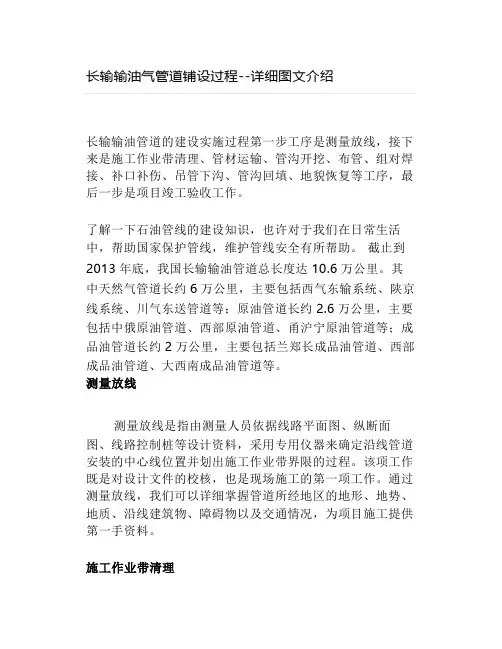 长输输油气管道铺设过程--详细图文介绍