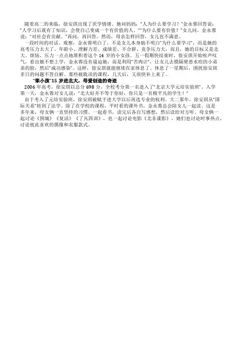 神童美女15岁考进北大的心路历程(组图)