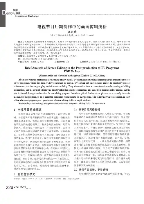 电视节目后期制作中的画面剪辑浅析