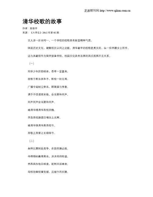 清华校歌的故事