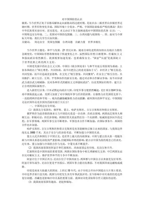 对对中国国防的认识