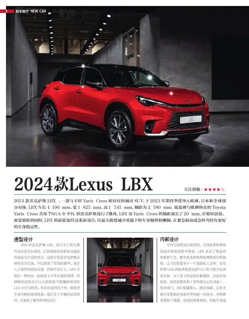 2024款Lexus_LBX