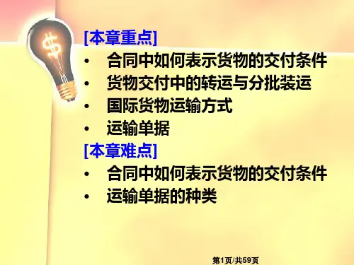 国际货物运输解析